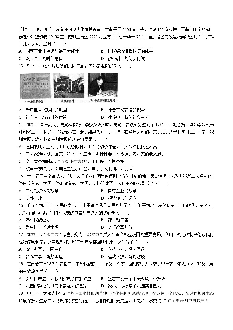 河南省洛阳市汝阳县2023-2024学年部编版八年级下学期期中历史试题（含答案）第3页