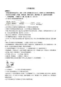 安徽省安庆市第四中学2023-2024学年八年级下学期4月期中历史试题（含答案）