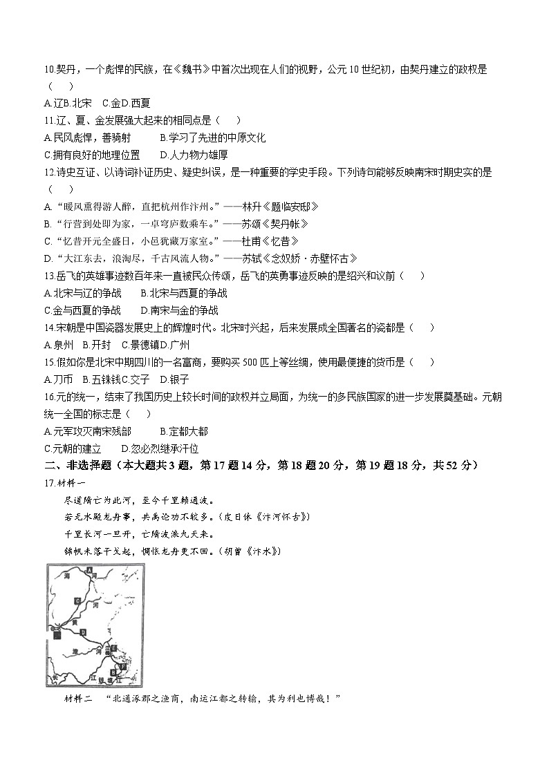 湖南省衡阳市常宁市2023-2024学年七年级下学期4月期中历史试题(无答案)第2页