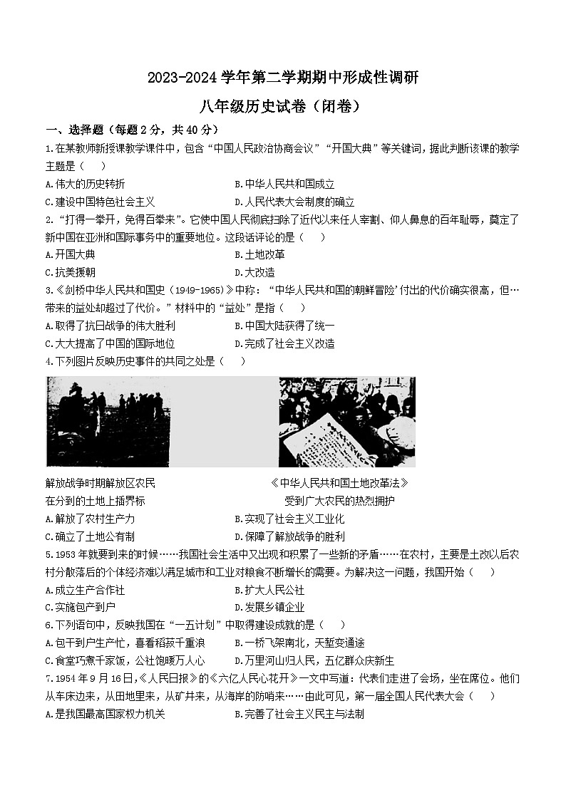河南省洛阳市洛龙区2023-2024学年八年级下学期期中考试历史试卷(无答案)第1页