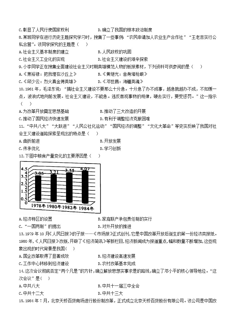 河南省洛阳市洛龙区2023-2024学年八年级下学期期中考试历史试卷(无答案)第2页