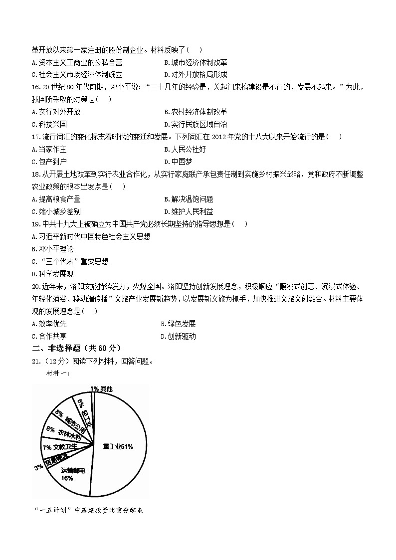 河南省洛阳市洛龙区2023-2024学年八年级下学期期中考试历史试卷(无答案)第3页