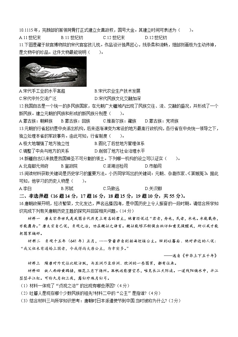 新疆维吾尔自治区阿克苏地区拜城县2023-2024学年七年级下学期4月期中历史试题(无答案)第2页