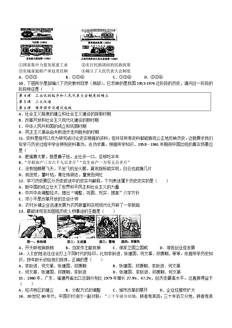 福建省莆田市第一中学、擢英中学2023-2024学年八年级下学期5月期中历史试题(无答案)第2页