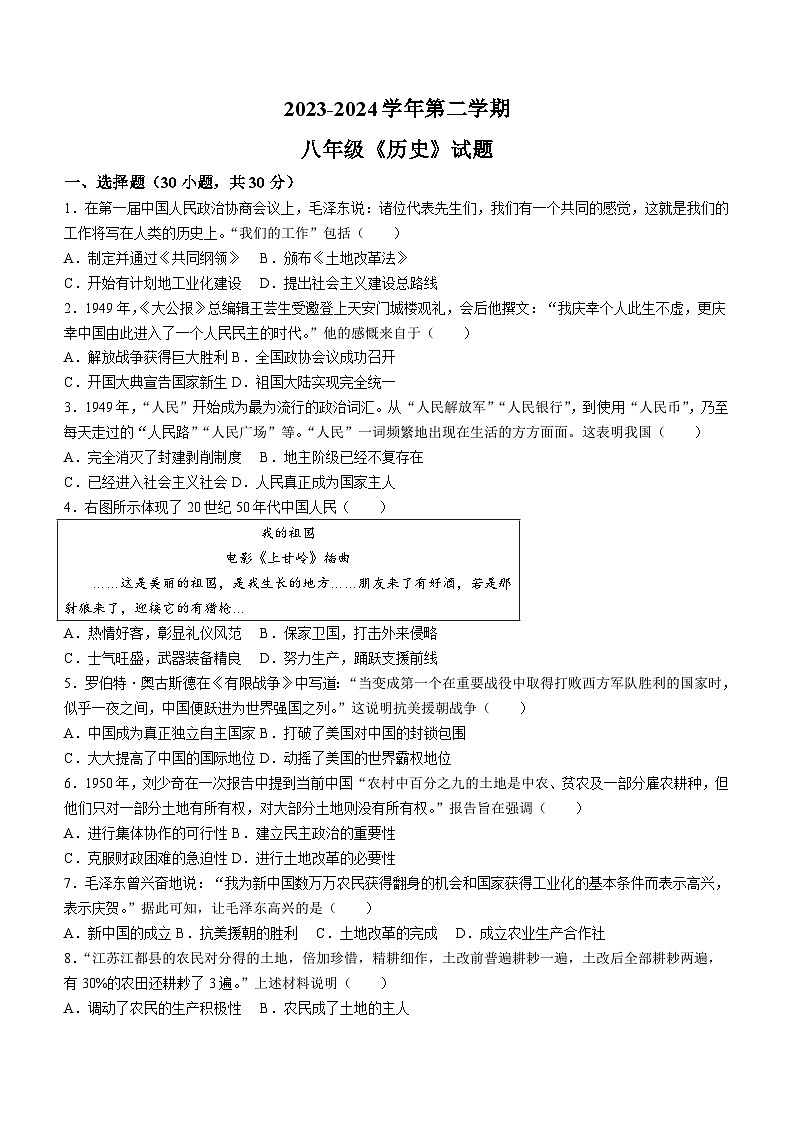河南省新乡市河南师范大学附属中学集团校2023-2024学年八年级下学期4月期中历史试题(无答案)第1页