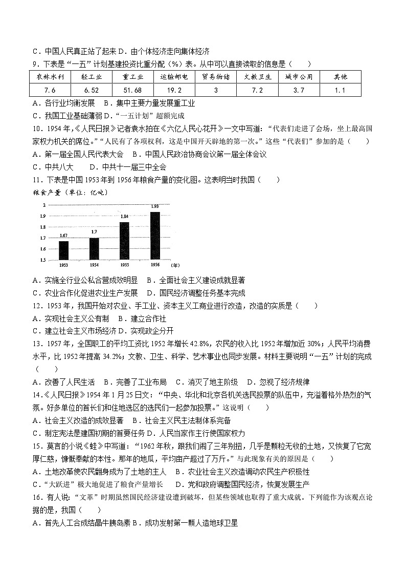 河南省新乡市河南师范大学附属中学集团校2023-2024学年八年级下学期4月期中历史试题(无答案)第2页