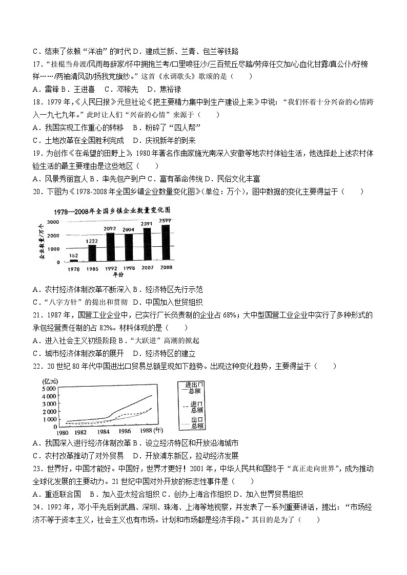 河南省新乡市河南师范大学附属中学集团校2023-2024学年八年级下学期4月期中历史试题(无答案)第3页