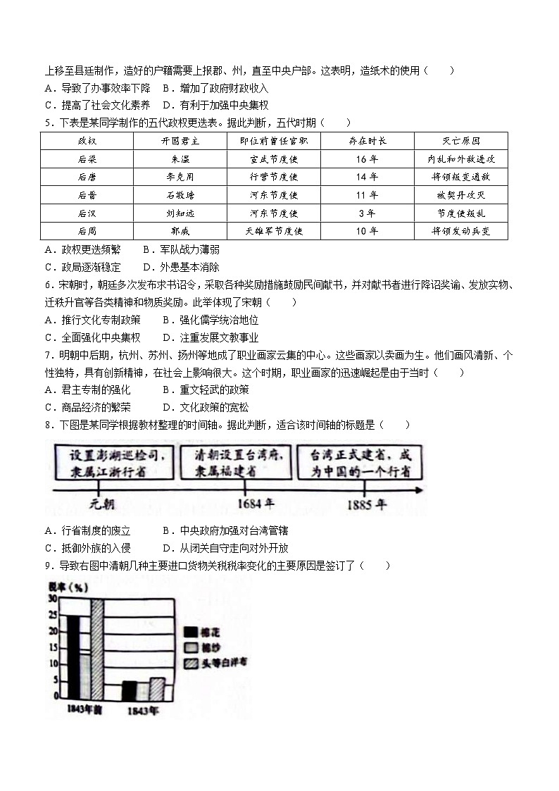 2024年广东省广州市天河区中考一模历史试题(无答案)第2页