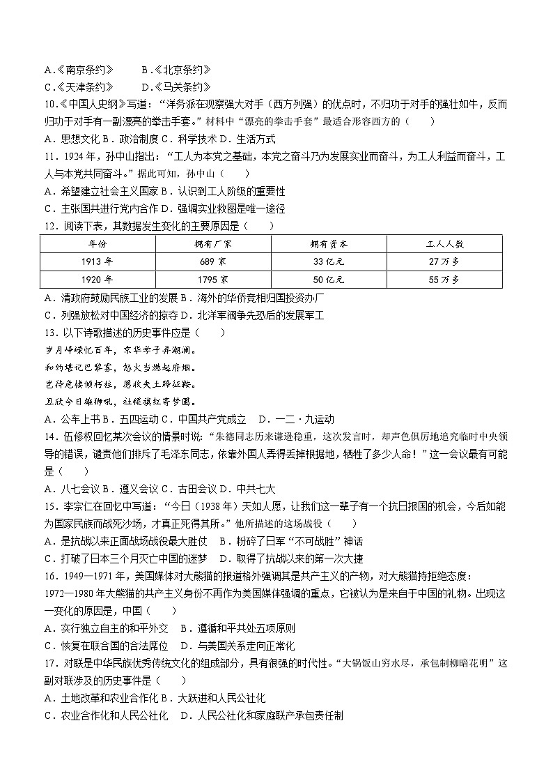 2024年广东省广州市天河区中考一模历史试题(无答案)第3页
