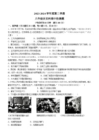 海南省海口市丰南中学2023-2024学年八年级下学期期中历史试题（含答案）