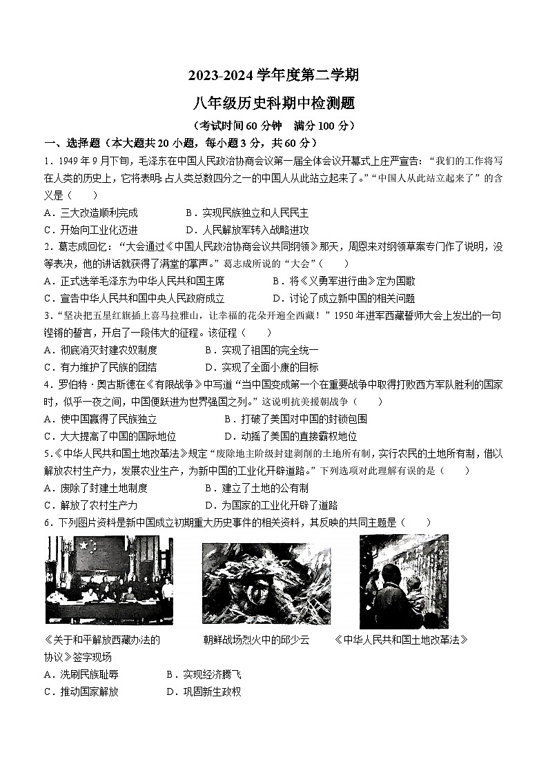 海南省海口市丰南中学2023-2024学年八年级下学期期中历史试题（含答案）第1页