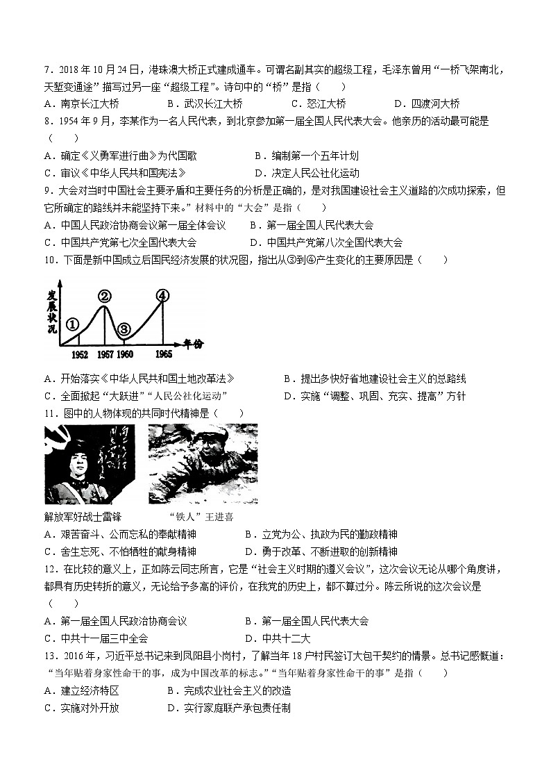 海南省海口市丰南中学2023-2024学年八年级下学期期中历史试题（含答案）第2页