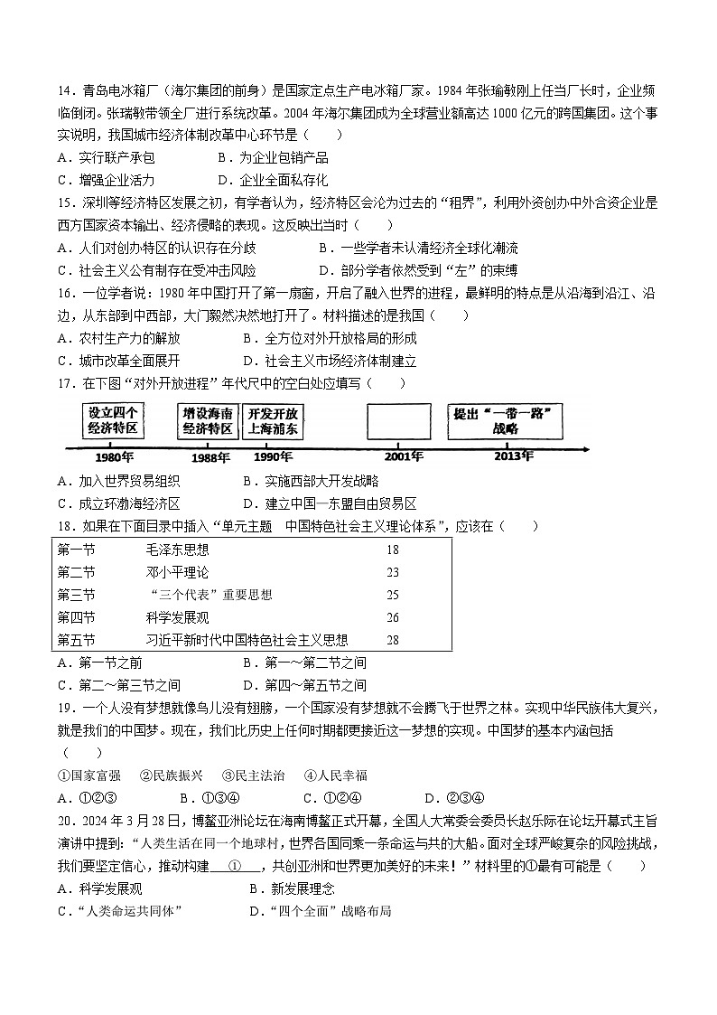 海南省海口市丰南中学2023-2024学年八年级下学期期中历史试题（含答案）第3页