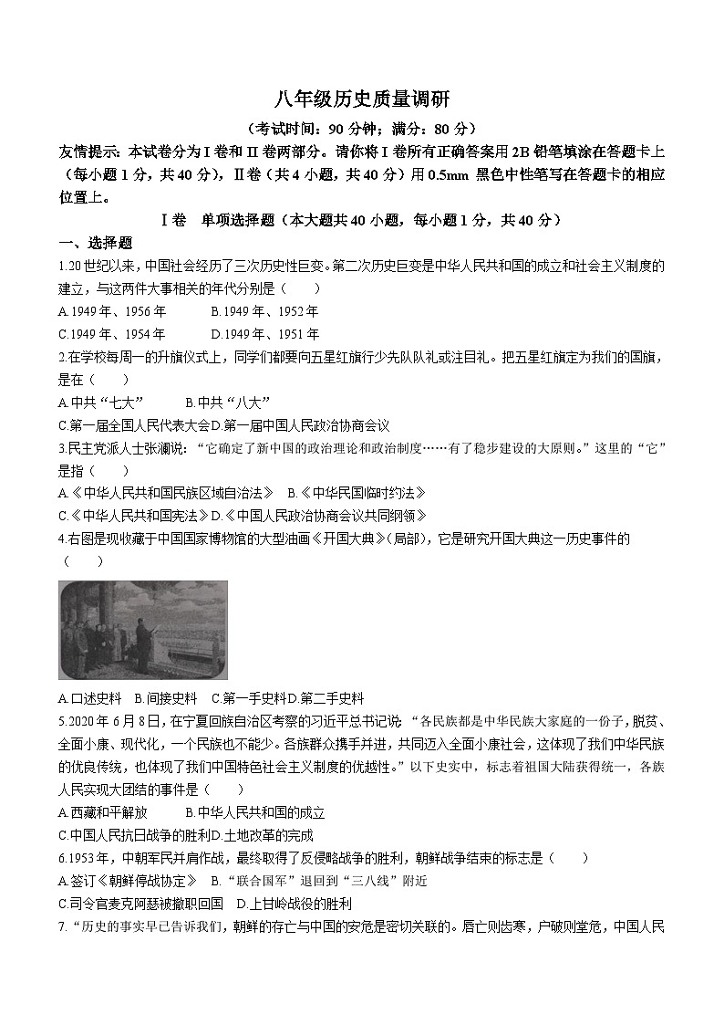 山东省青岛市市北区2023-2024学年八年级下学期4月期中历史试题(无答案)01