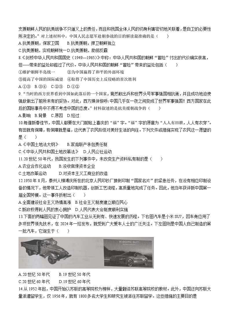 山东省青岛市市北区2023-2024学年八年级下学期4月期中历史试题(无答案)02