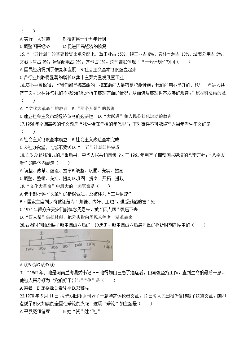 山东省青岛市市北区2023-2024学年八年级下学期4月期中历史试题(无答案)03