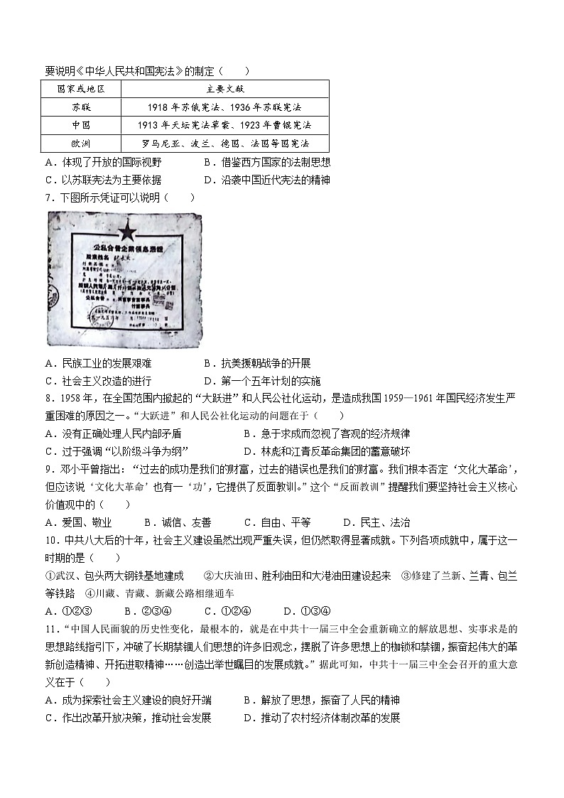 安徽省阜阳市太和县2023-2024学年八年级下学期4月期中历史试题(无答案)第2页