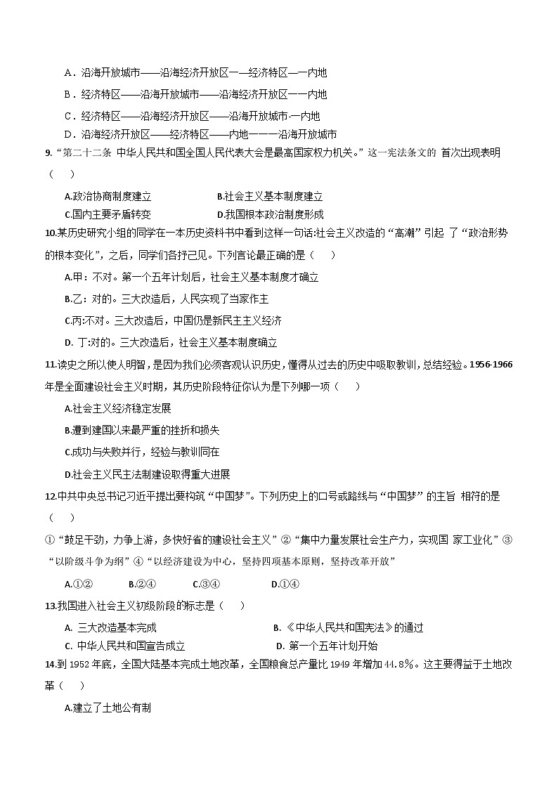 海南省琼海市嘉积中学2023-2024学年部编版八年级下学期期中考试历史试题B卷（含答案）02