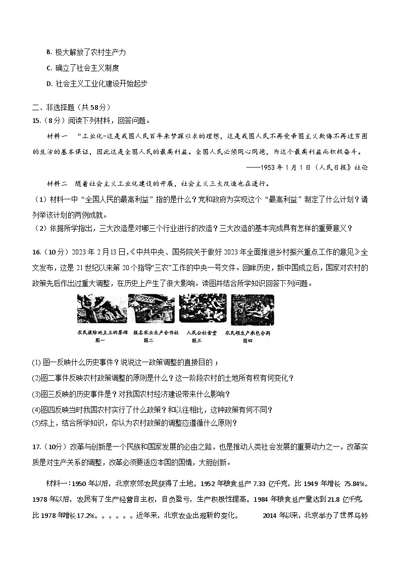 海南省琼海市嘉积中学2023-2024学年部编版八年级下学期期中考试历史试题B卷（含答案）03