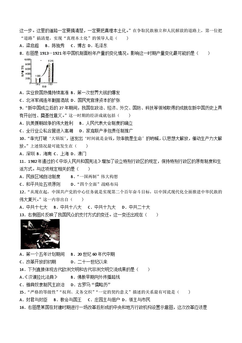 2024年江苏省南京市临江高级中学中考模拟历史卷（一）(无答案)第2页