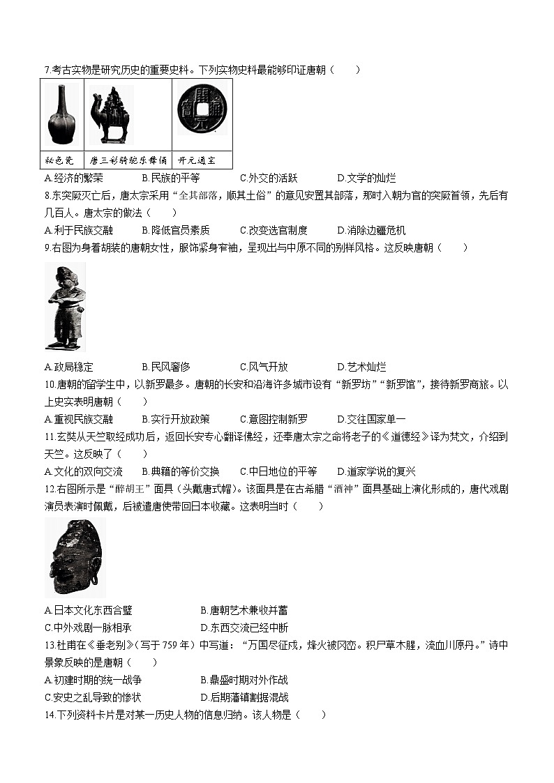 广东省韶关市翁源县2023-2024学年七年级下学期4月期中历史试题（含答案）第2页