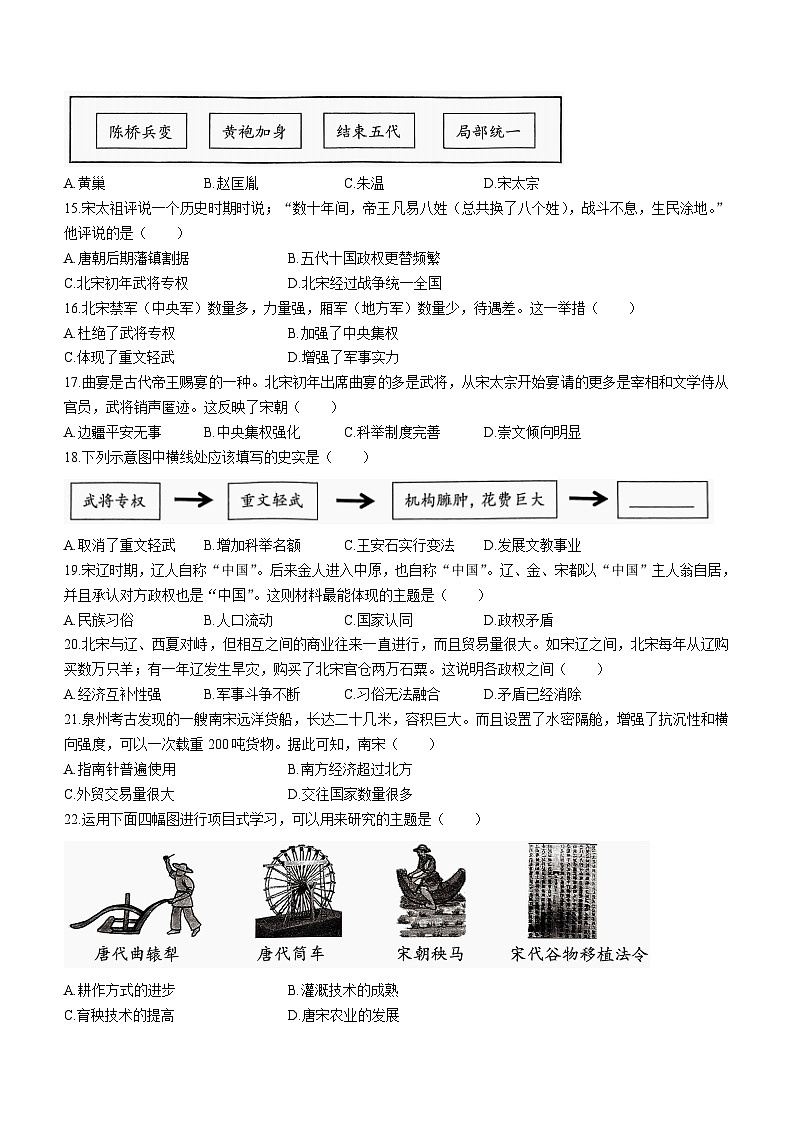 广东省韶关市翁源县2023-2024学年七年级下学期4月期中历史试题（含答案）第3页