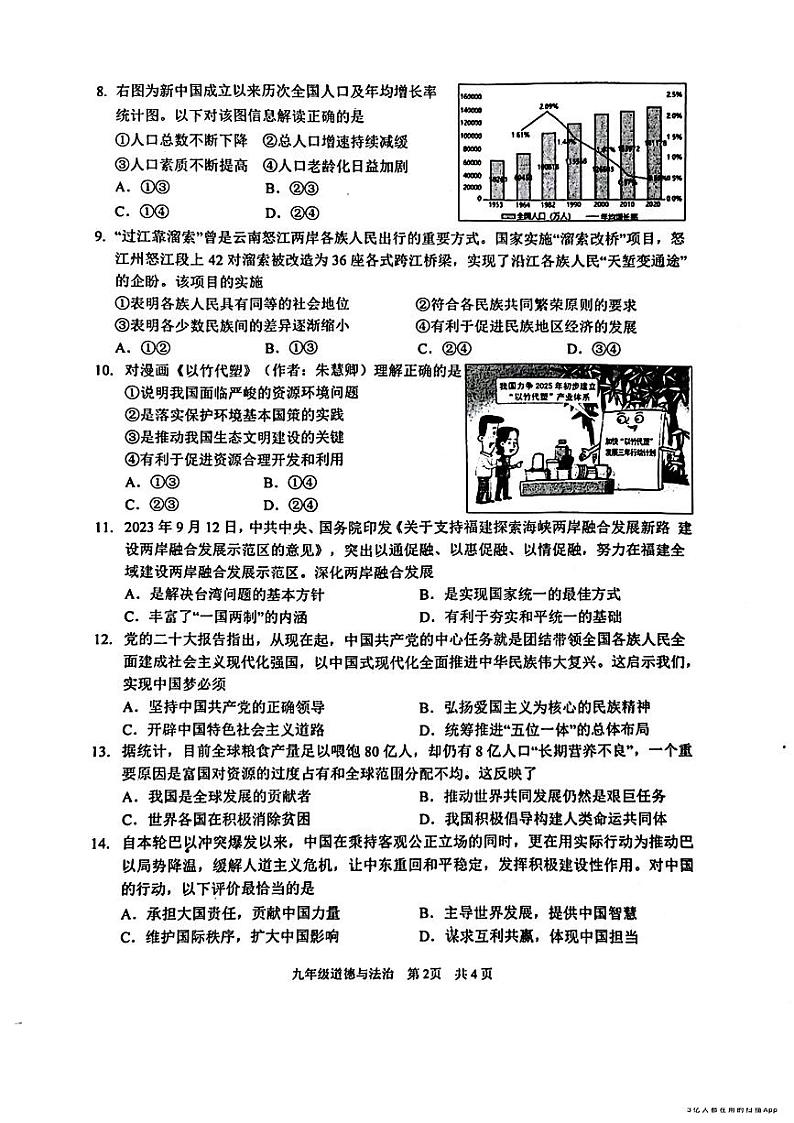 江苏省常州市溧阳市2023-2024年九年级上学期期末考试道德与法治历史试题02