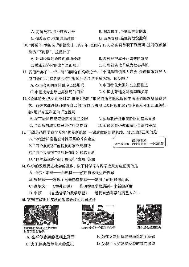【历史】山西省2024年考前适应性评估（二）第3页