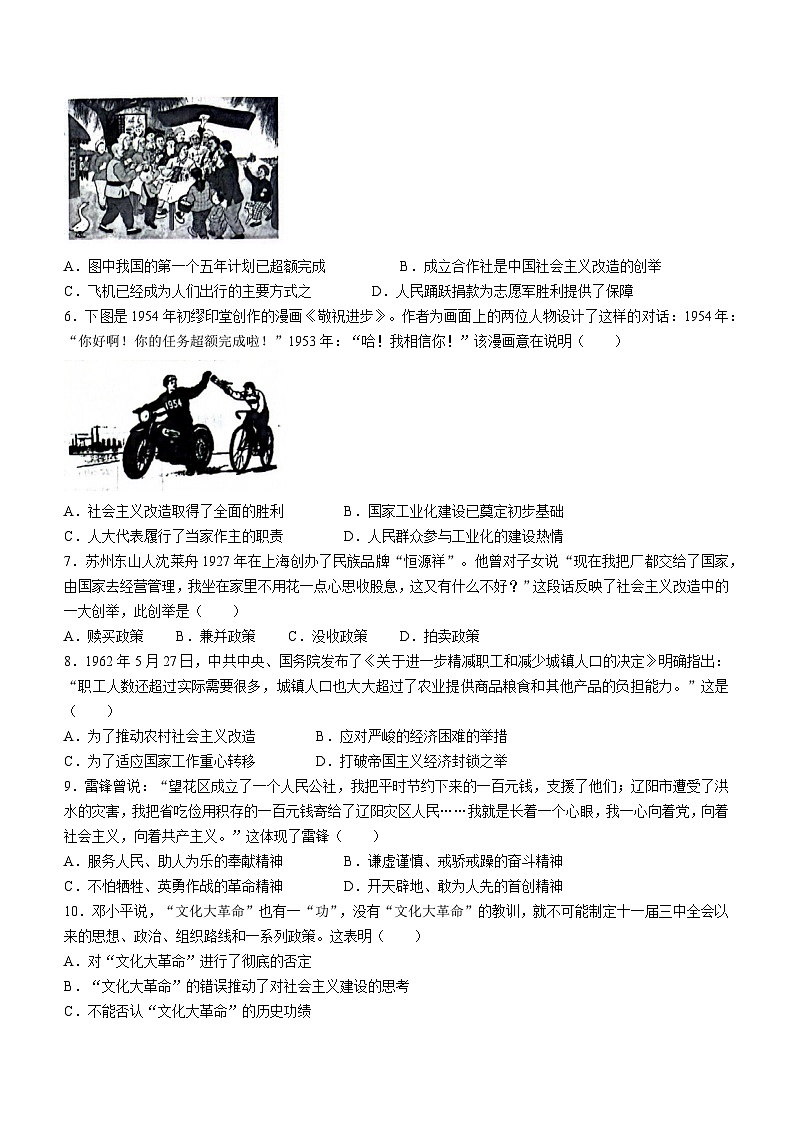 广东省深圳市龙岗区2023-2024学年八年级下学期4月期中历史试题（含答案）第2页