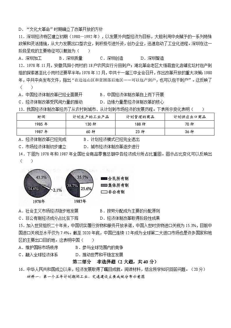 广东省深圳市龙岗区2023-2024学年八年级下学期4月期中历史试题（含答案）第3页