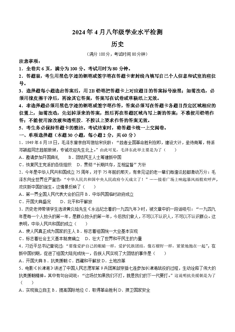 广东省肇庆市高要区2023-2024学年八年级下学期4月期中历史试题（含答案）第1页