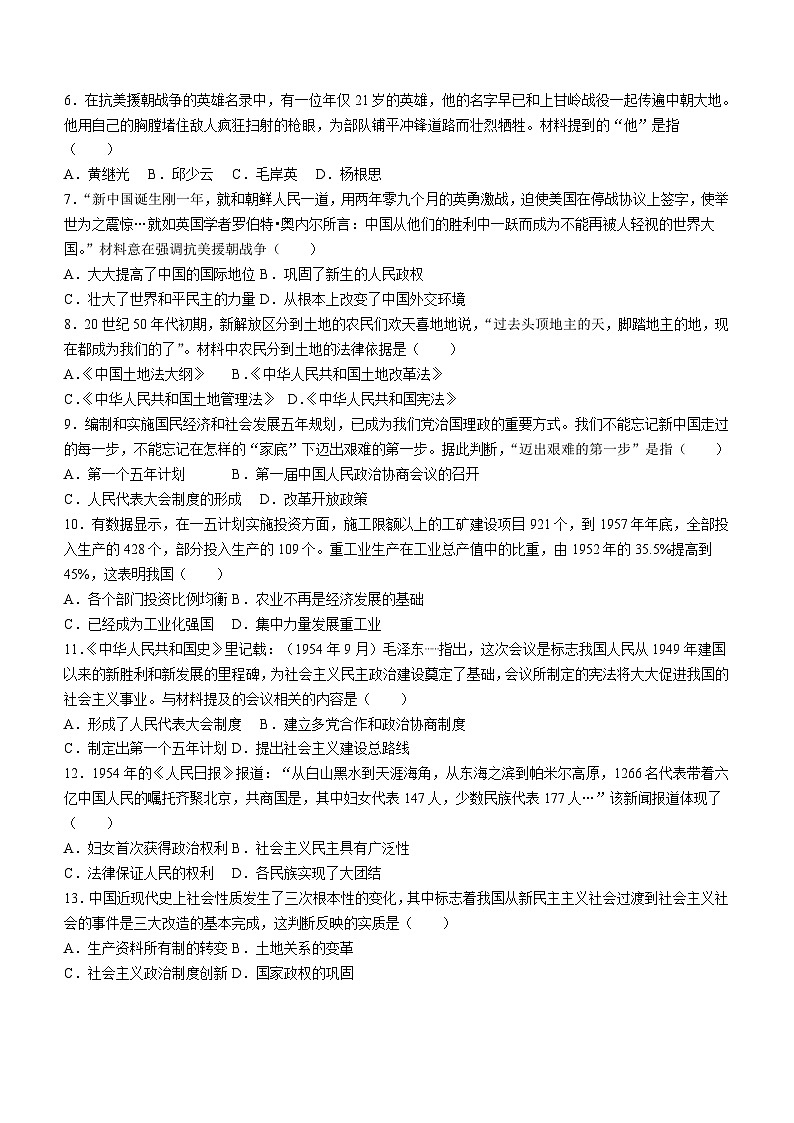 广东省肇庆市高要区2023-2024学年八年级下学期4月期中历史试题（含答案）第2页