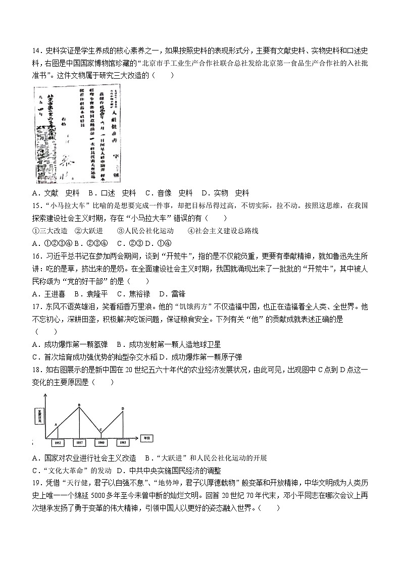 广东省肇庆市高要区2023-2024学年八年级下学期4月期中历史试题（含答案）第3页