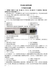 山东省枣庄市薛城区2023-2024学年八年级下学期4月期中历史试题（含答案）