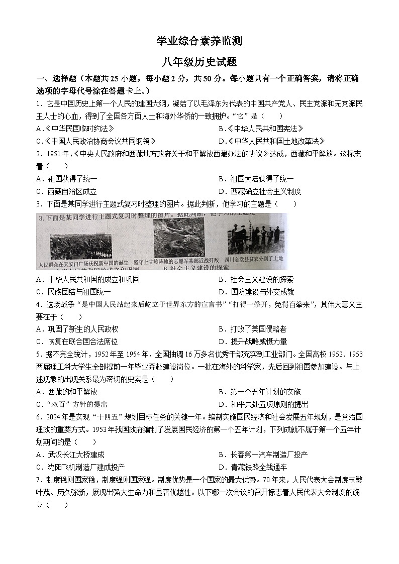 山东省枣庄市薛城区2023-2024学年八年级下学期4月期中历史试题（含答案）第1页