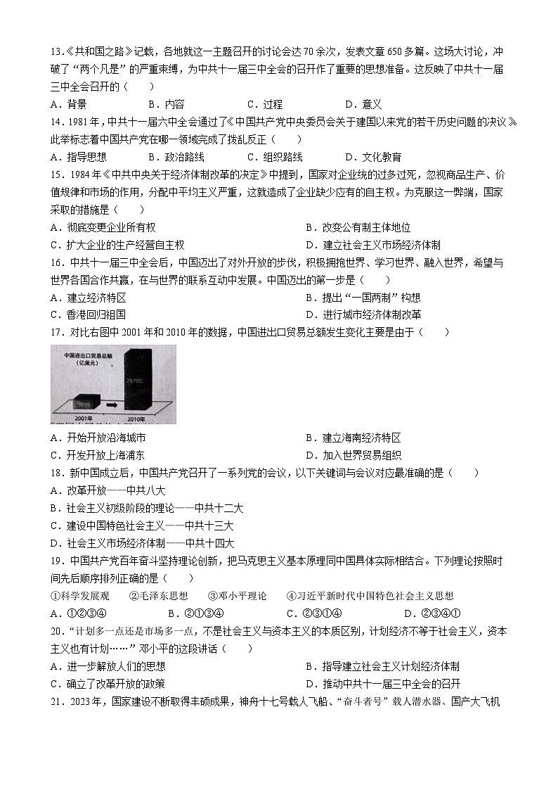 山东省枣庄市薛城区2023-2024学年八年级下学期4月期中历史试题（含答案）第3页