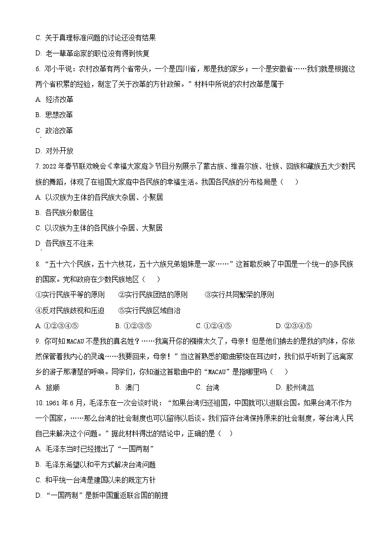 海南师范大学附属中学2023-2024学年八年级下学期四月月考历史试题A卷（原卷版）第2页