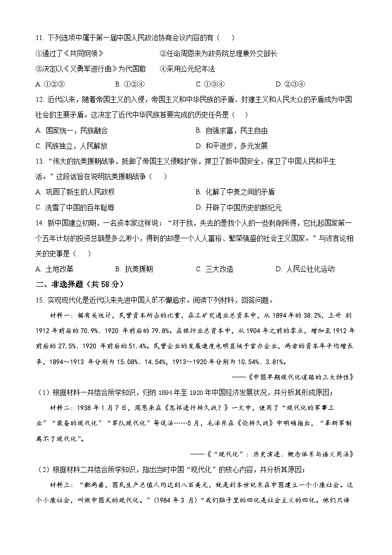 海南师范大学附属中学2023-2024学年八年级下学期四月月考历史试题A卷（原卷版）第3页
