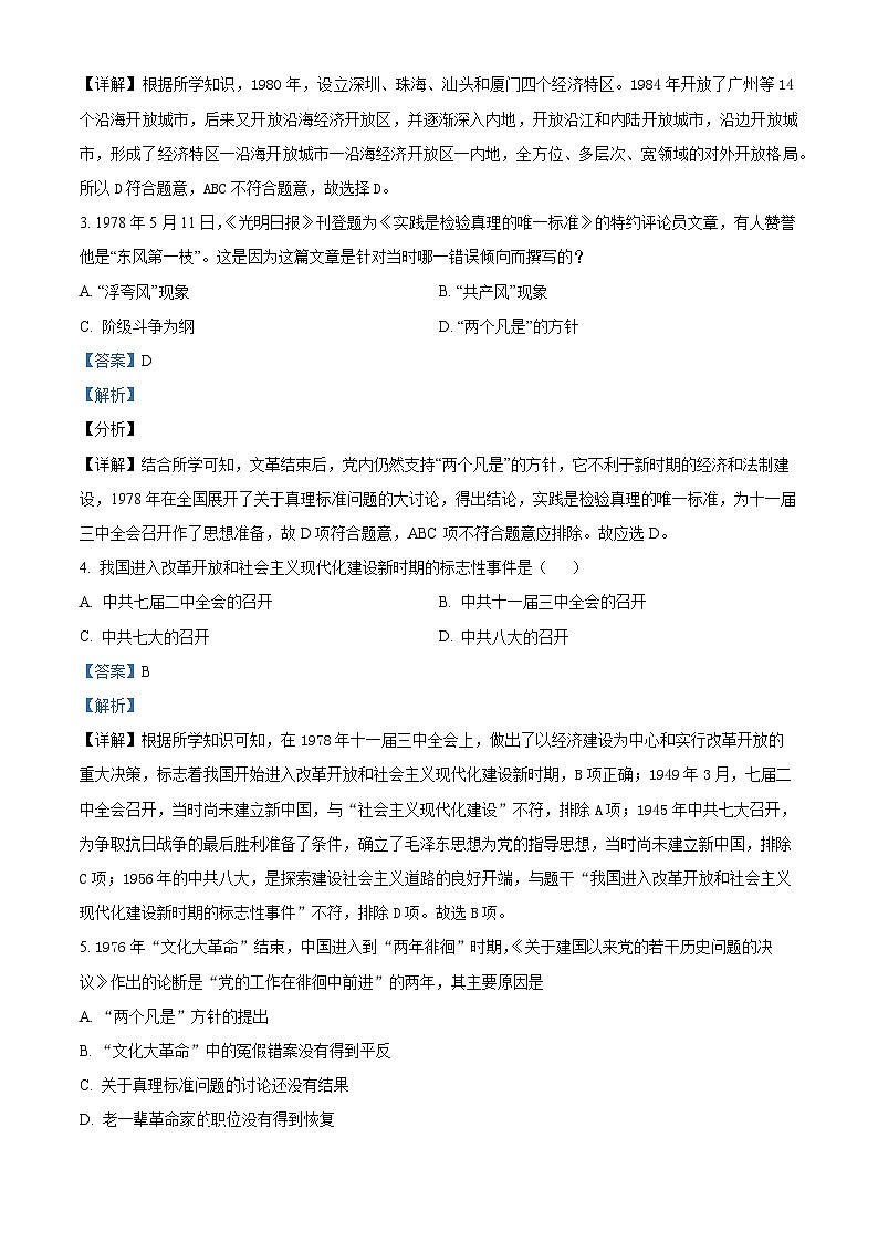 海南师范大学附属中学2023-2024学年八年级下学期四月月考历史试题A卷（解析版）第2页
