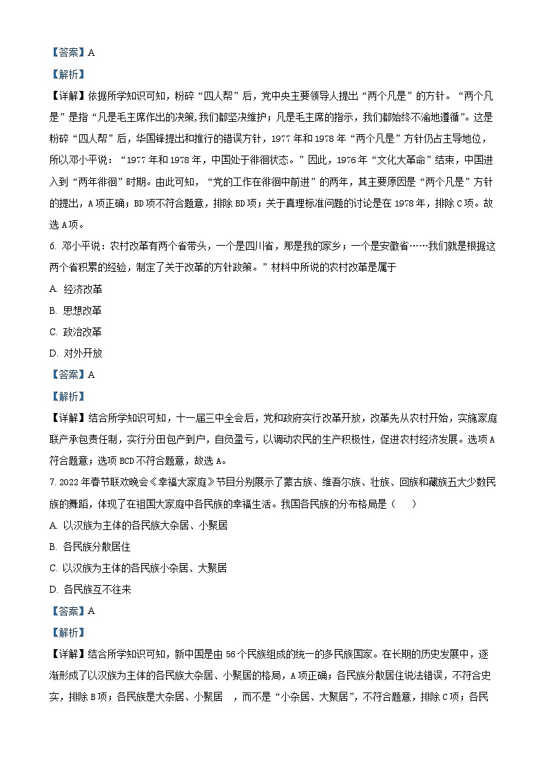 海南师范大学附属中学2023-2024学年八年级下学期四月月考历史试题A卷（解析版）第3页