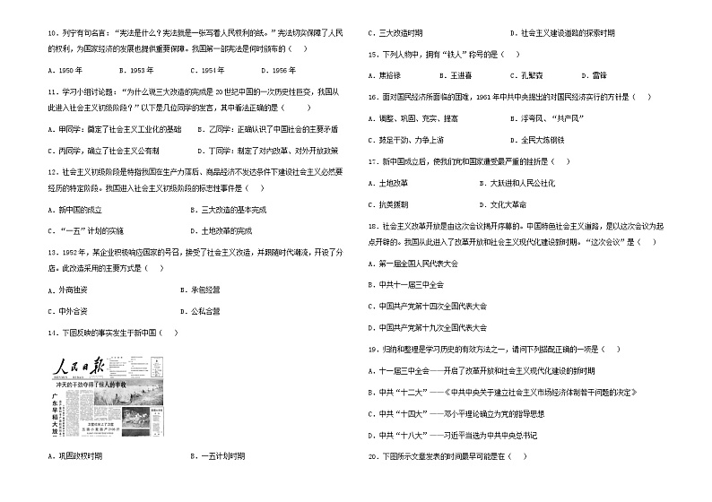 贵州省安顺市阳光未来学校2023-2024学年部编版八年级历史下学期4月质量监测试题02