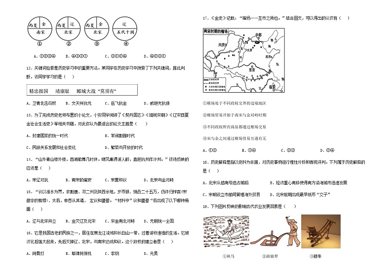 贵州省安顺市阳光未来学校2023-2024学年部编版七年级历史下学期4月质量监测题第2页
