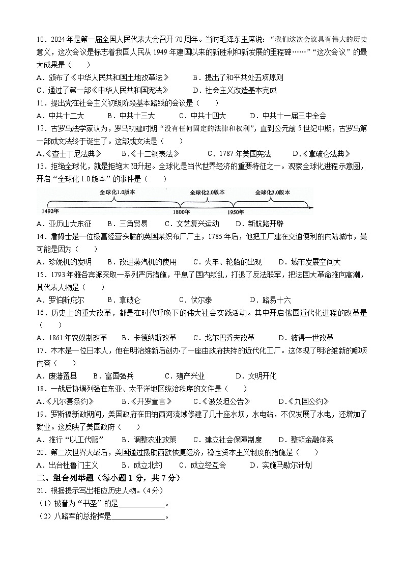 2024年黑龙江省龙东地区部分学校中考二模历史试卷02