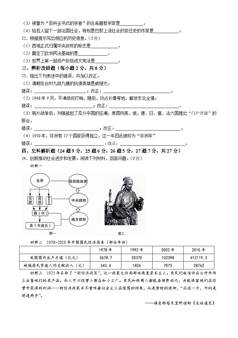 2024年黑龙江省龙东地区部分学校中考二模历史试卷03