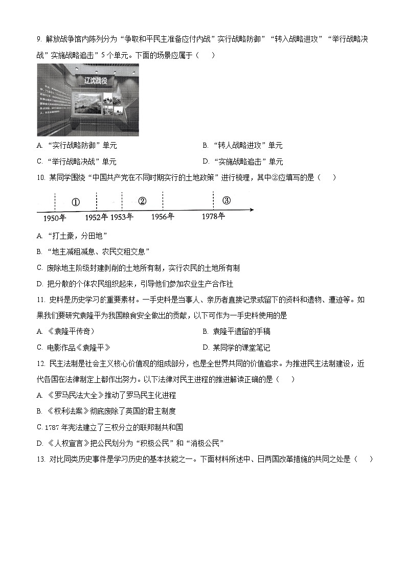 2024年内蒙古自治区赤峰市克什克腾旗中考一模历史试题（原卷版+解析版）03