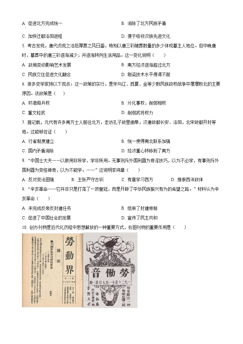 2024年山东省潍坊市诸城市中考一模历史试题（原卷版）第2页