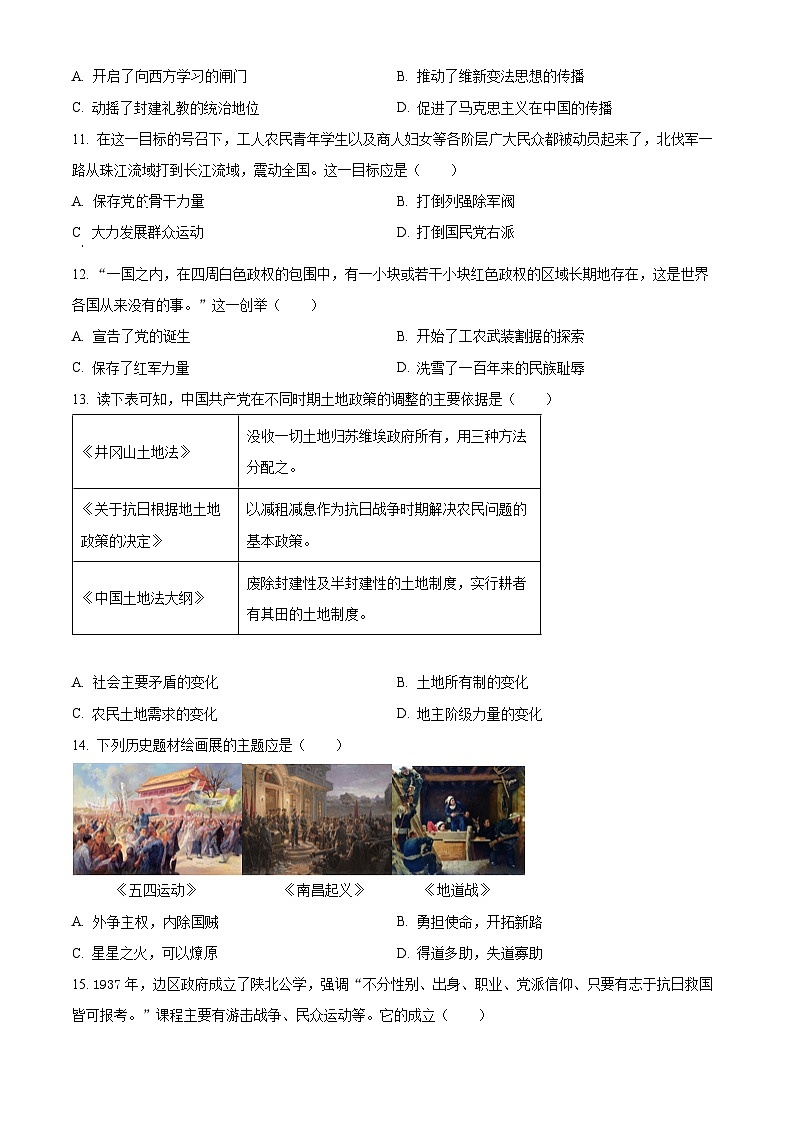 2024年山东省潍坊市诸城市中考一模历史试题（原卷版）第3页