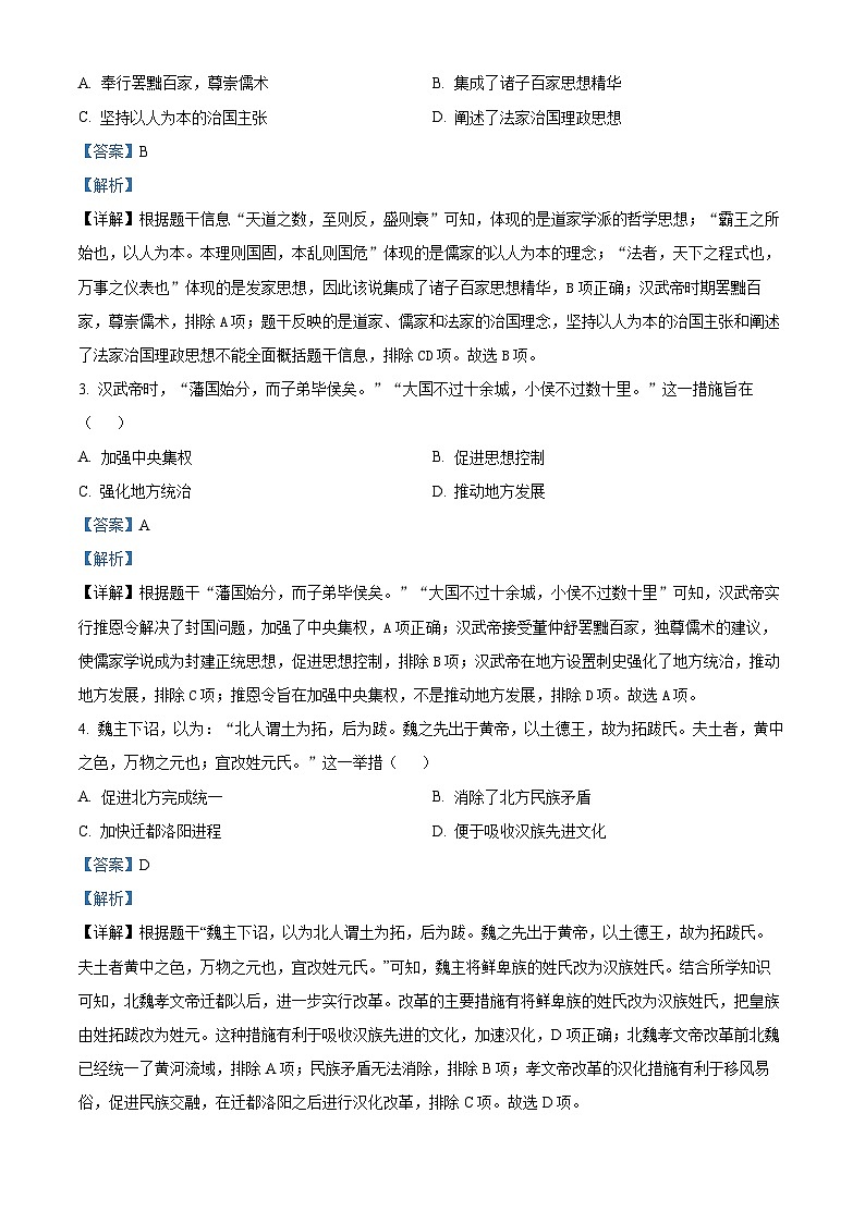 2024年山东省潍坊市诸城市中考一模历史试题（解析版）第2页