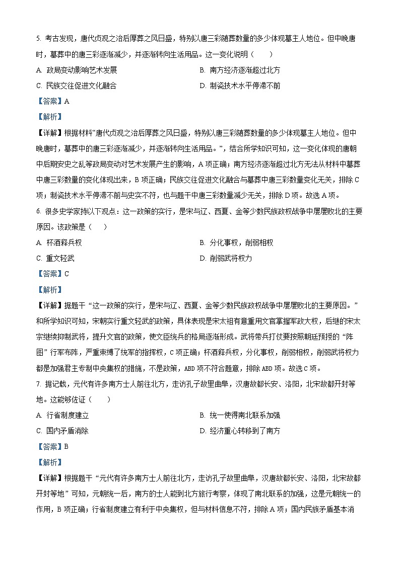 2024年山东省潍坊市诸城市中考一模历史试题（解析版）第3页