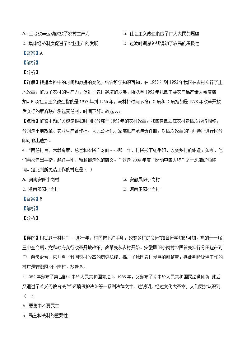 海南师范大学附属中学2023-2024学年八年级下学期四月月考历史试题B卷（原卷版+解析版）02
